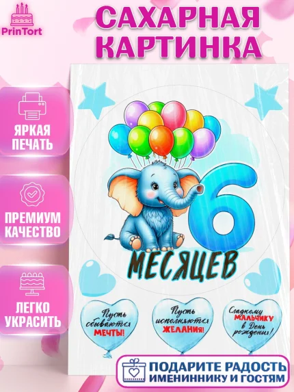 Сахарная картинка, День Рождение малыша, звери, животные, зоопарк, мальчику, шарики, Мальчик, арт. PT120847