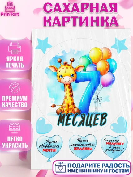 Сахарная картинка, День Рождение малыша, звери, животные, зоопарк, мальчику, шарики, Мальчик, арт. PT120848
