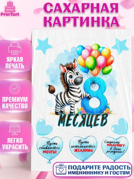 Сахарная картинка, День Рождение малыша, звери, животные, зоопарк, мальчику, шарики, Мальчик, арт. PT120849