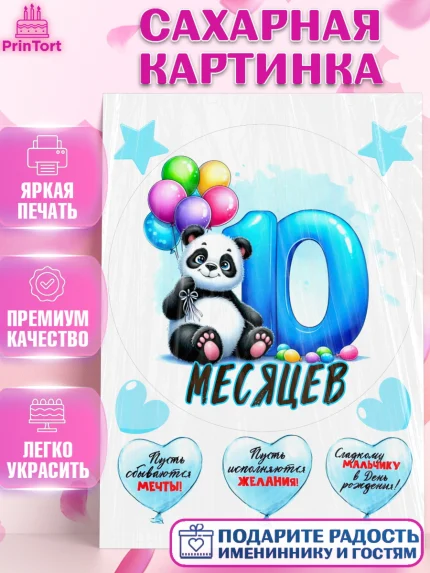 Сахарная картинка, День Рождение малыша, звери, животные, зоопарк, мальчику, шарики, Мальчик, арт. PT120851