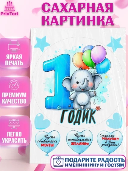 Сахарная картинка, День Рождение малыша, звери, животные, зоопарк, мальчику, шарики, Мальчик, 1 год, арт. PT120853