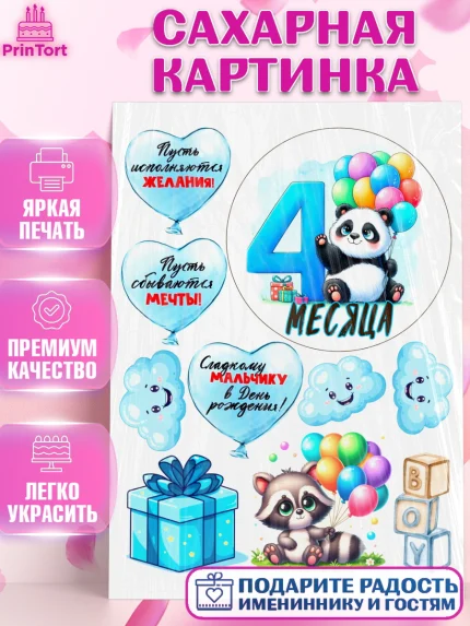 Сахарная картинка, День Рождение малыша, звери, животные, зоопарк, мальчику, шарики, Мальчик, арт. PT120857