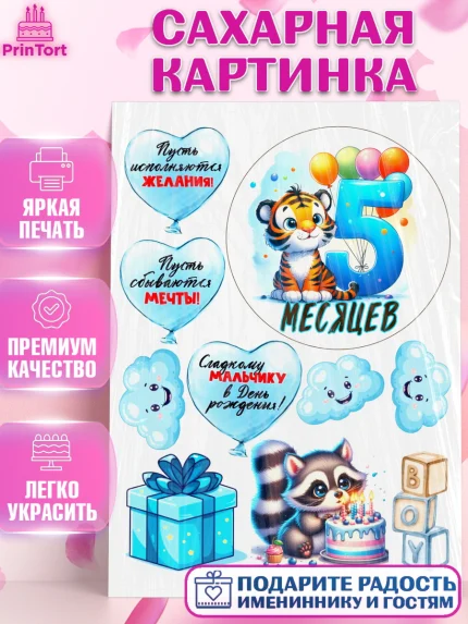 Сахарная картинка, День Рождение малыша, звери, животные, зоопарк, мальчику, шарики, Мальчик, арт. PT120858