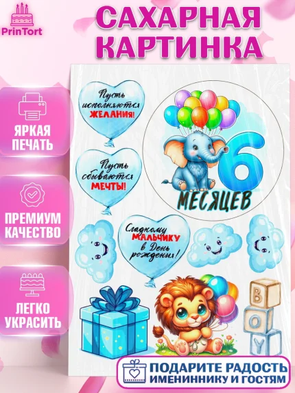 Сахарная картинка, День Рождение малыша, звери, животные, зоопарк, мальчику, шарики, Мальчик, арт. PT120859