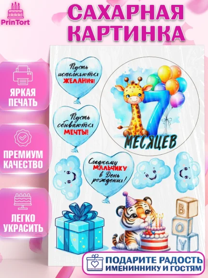 Сахарная картинка, День Рождение малыша, звери, животные, зоопарк, мальчику, шарики, Мальчик, арт. PT120860