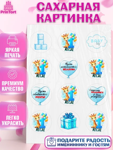 Сахарная картинка, День Рождение малыша, звери, животные, зоопарк, мальчику, шарики, Мальчик, арт. PT120866