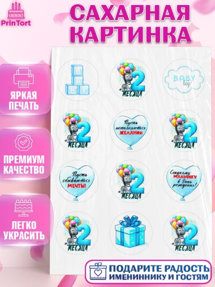 Сахарная картинка, День Рождение малыша, звери, животные, зоопарк, мальчику, шарики, Мальчик, арт. PT120867