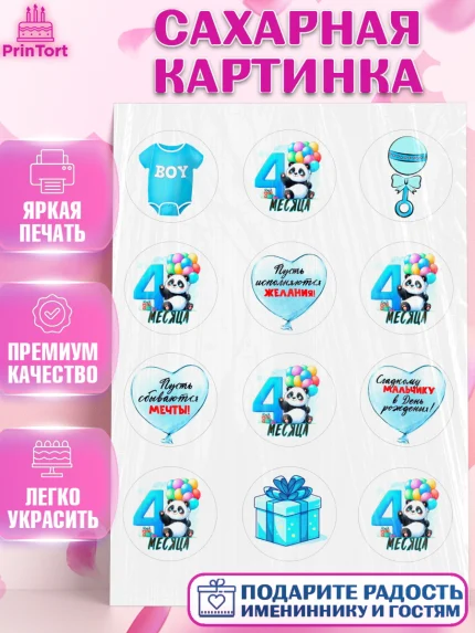 Сахарная картинка, День Рождение малыша, звери, животные, зоопарк, мальчику, шарики, Мальчик, арт. PT120869
