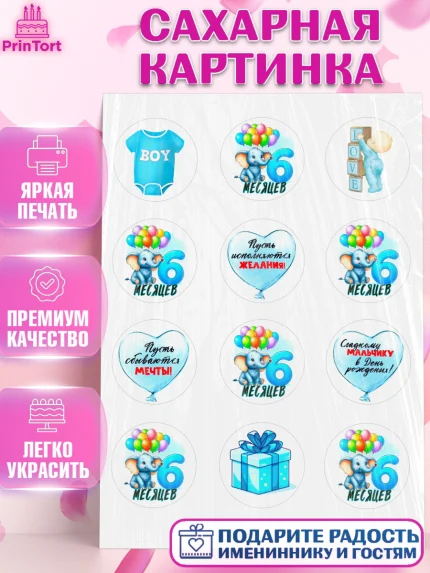 Сахарная картинка, День Рождение малыша, звери, животные, зоопарк, мальчику, шарики, Мальчик, арт. PT120871