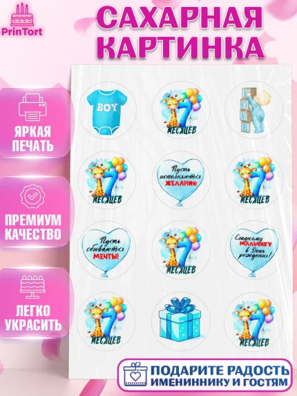 Сахарная картинка, День Рождение малыша, звери, животные, зоопарк, мальчику, шарики, Мальчик, арт. PT120873