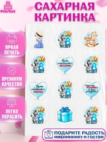 Сахарная картинка, День Рождение малыша, звери, животные, зоопарк, мальчику, шарики, Мальчик, арт. PT120874