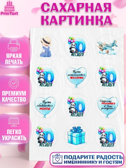 Сахарная картинка, День Рождение малыша, звери, животные, зоопарк, мальчику, шарики, Мальчик, арт. PT120876