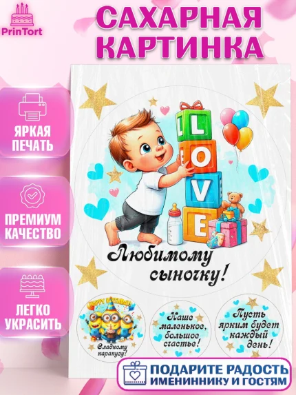 Сахарная картинка, День Рождение малыша, Мальчик, 1 год, День рождения, арт. PT120891