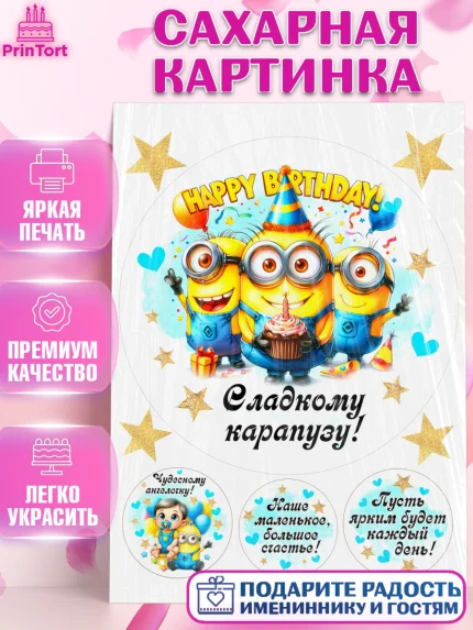 Сахарная картинка, День Рождение малыша, Мальчик, 1 год, День рождения, арт. PT120894