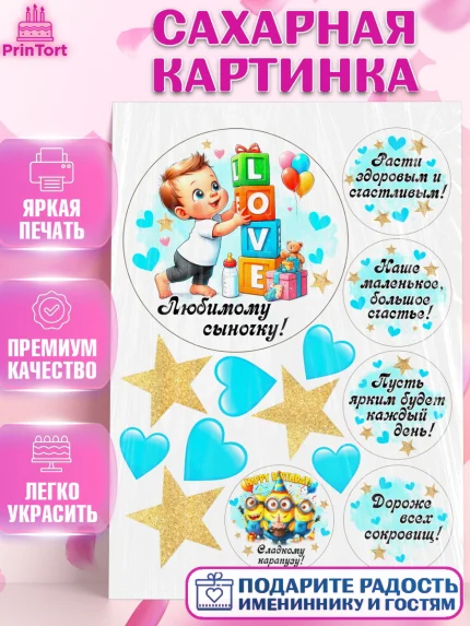 Сахарная картинка, День Рождение малыша, Мальчик, 1 год, День рождения, арт. PT120897