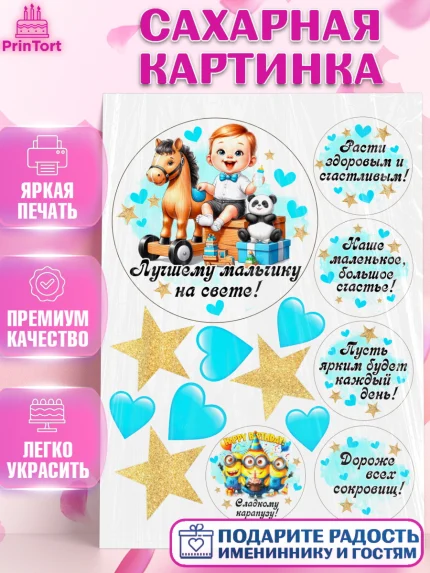 Сахарная картинка, День Рождение малыша, Мальчик, 1 год, День рождения, арт. PT120898