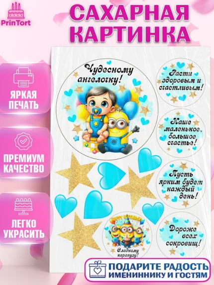 Сахарная картинка, День Рождение малыша, Мальчик, 1 год, День рождения, арт. PT120901
