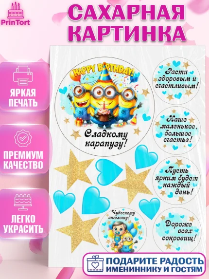 Сахарная картинка, День Рождение малыша, Мальчик, 1 год, День рождения, арт. PT120902