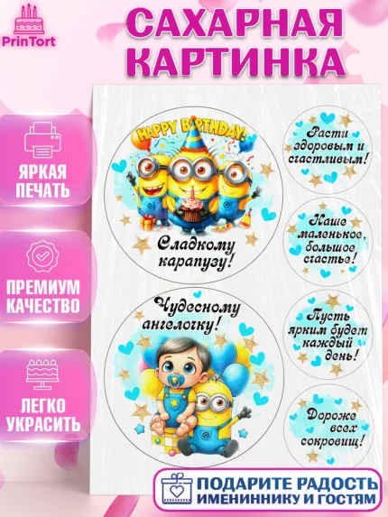 Сахарная картинка, День Рождение малыша, Мальчик, 1 год, День рождения, арт. PT120903