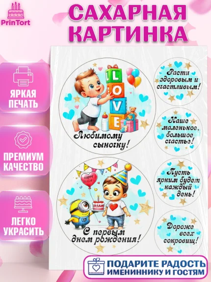 Сахарная картинка, День Рождение малыша, Мальчик, 1 год, День рождения, арт. PT120905