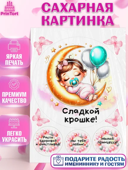 Сахарная картинка, День Рождение малышки, Девочка, 1 год, День рождения, арт. PT120912
