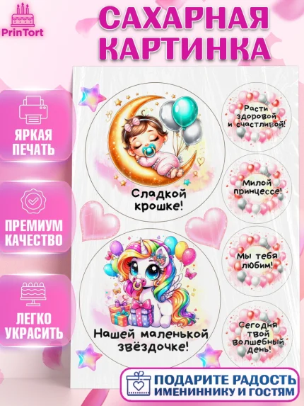 Сахарная картинка, День Рождение малышки, Девочка, 1 год, День рождения, арт. PT120928