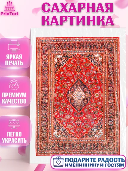Сахарная картинка, Ковры, Ковер, Девочка, День рождения, арт. PT120938