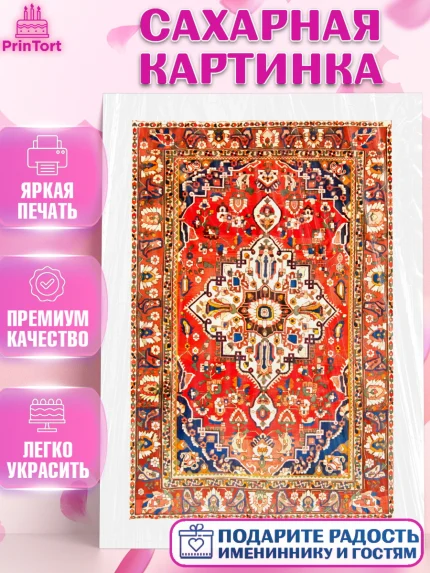 Сахарная картинка, Ковры, Ковер, Девочка, День рождения, арт. PT120941
