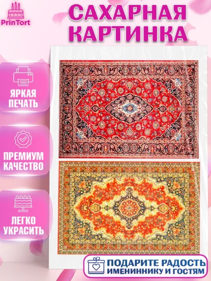 Сахарная картинка, Ковры, Ковер, Девочка, День рождения, арт. PT120943