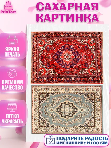 Сахарная картинка, Ковры, Ковер, Девочка, День рождения, арт. PT120944