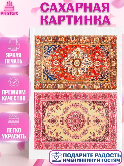 Сахарная картинка, Ковры, Ковер, Девочка, День рождения, арт. PT120947