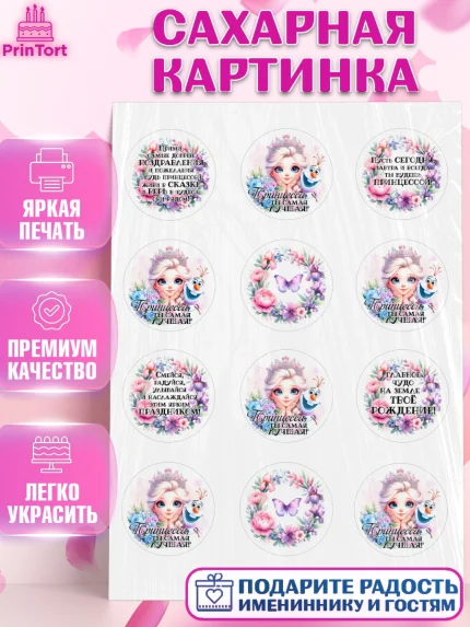 Сахарная картинка, Маленькая принцесса, Принцесса, девочке, дочьке, бабочки, Эльза, Девочка, арт. PT120971