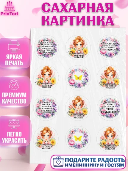 Сахарная картинка, Маленькая принцесса, Принцесса, девочке, дочьке, бабочки, Красавица и чудовище, арт. PT120973