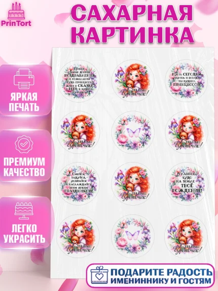 Сахарная картинка, Маленькая принцесса, Принцесса, девочке, дочьке, бабочки, Мерида, Храбрая сердцем, арт. PT120976