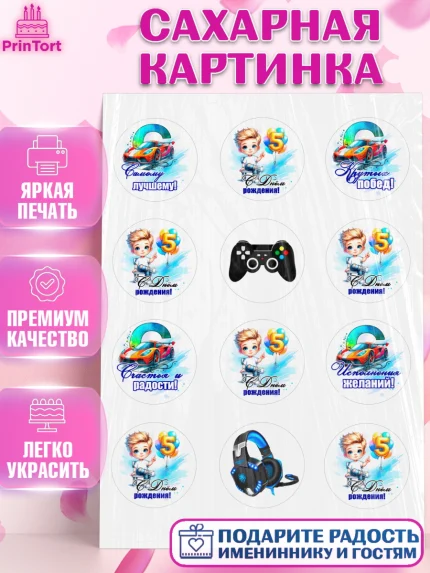 Сахарная картинка, Классному парню!, Мальчику, сыну, парню, подростку, ребеноку, машина, Мальчик, арт. PT121005