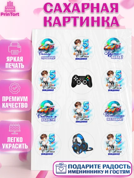 Сахарная картинка, Классному парню!, Мальчику, сыну, парню, подростку, ребеноку, машина, Мальчик, арт. PT121006