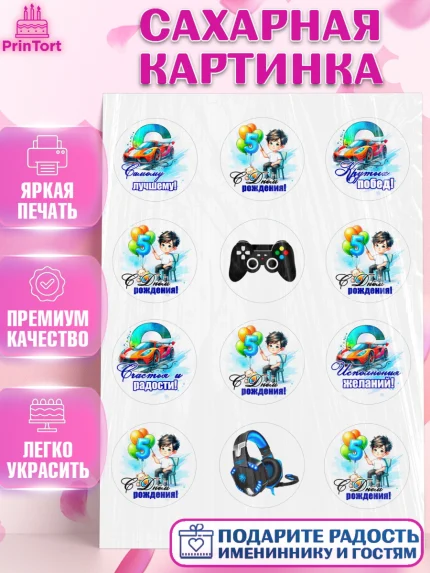 Сахарная картинка, Классному парню!, Мальчику, сыну, парню, подростку, ребеноку, машина, Мальчик, арт. PT121007
