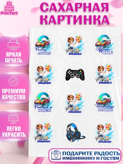 Сахарная картинка, Классному парню!, Мальчику, сыну, парню, подростку, ребеноку, машина, Мальчик, арт. PT121008