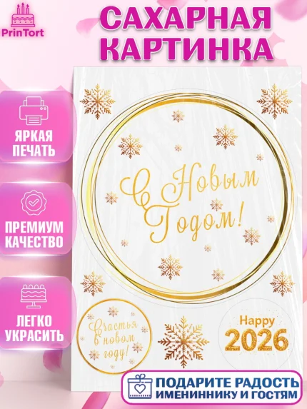 Сахарная картинка, Новый год, 2026, Новый год2026, Лошадь, лошадка, год лошади, Девочка, арт. PT121081