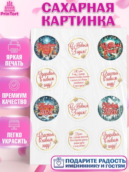 Сахарная картинка, Новый год, 2026, Новый год2026, Лошадь, лошадка, год лошади, Девочка, арт. PT121082