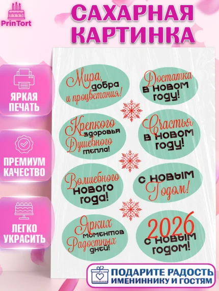 Сахарная картинка, Новый год, 2026, Новый год2026, Лошадь, лошадка, год лошади, Девочка, арт. PT121083