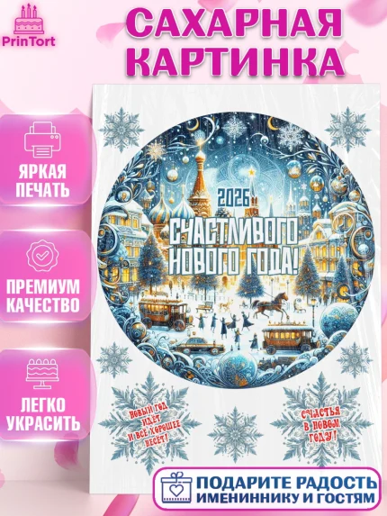 Сахарная картинка, Новый год, 2026, Новый год2026, Лошадь, лошадка, год лошади, Девочка, арт. PT121090