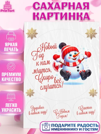 Сахарная картинка, Новый год, 2026, Новый год2026, Лошадь, лошадка, год лошади, Девочка, арт. PT121091