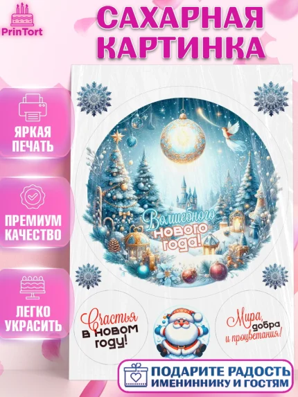 Сахарная картинка, Новый год, 2026, Новый год2026, Лошадь, лошадка, год лошади, Девочка, арт. PT121092
