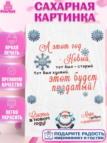Сахарная картинка, Новый год, 2026, Новый год2026, Лошадь, лошадка, год лошади, Девочка, арт. PT121093