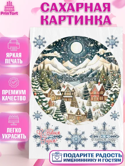 Сахарная картинка, Новый год, 2026, Новый год2026, Лошадь, лошадка, год лошади, Девочка, арт. PT121096