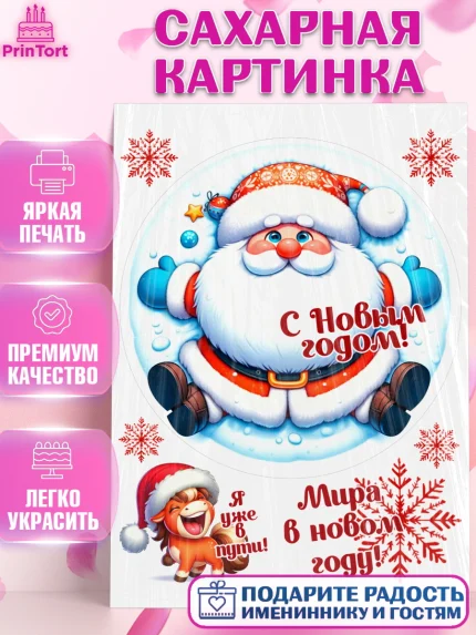 Сахарная картинка, Новый год, 2026, Новый год2026, Лошадь, лошадка, год лошади, Девочка, арт. PT121097