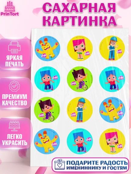 Сахарная картинка, Йоко, Мультик Йоко, Вик, Майя, Митя, тетя Маша, Девочка, День рождения, арт. PT121277