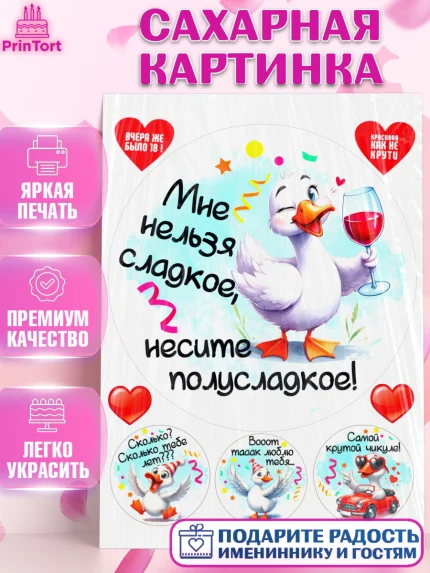 Сахарная картинка, День рождения, Цветы, лебедь, роза, уточка, букет, королева, Девочка, арт. PT121358