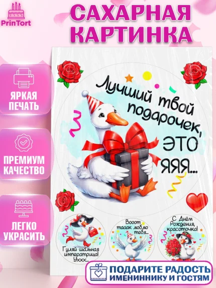 Сахарная картинка, День рождения, Цветы, лебедь, роза, уточка, букет, королева, Девочка, арт. PT121361